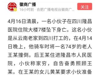 小伙子撞伤老人后医院跳楼，老人女儿称从未为难过小伙子